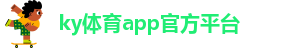 ky体育全站下载
